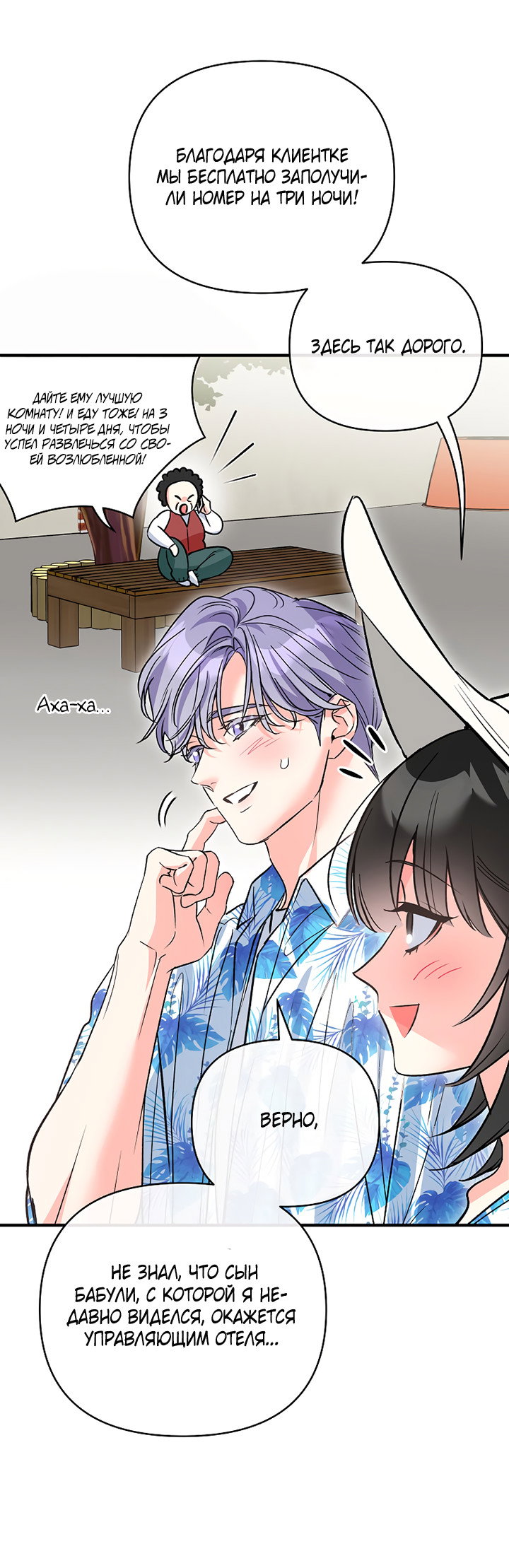 Манга Мой личный ХХ - Глава 39 Страница 39