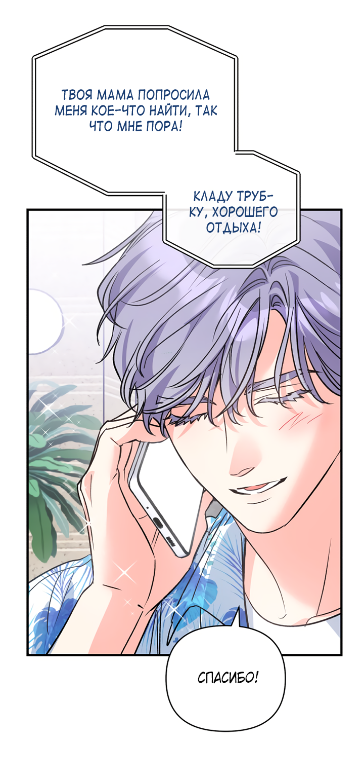 Манга Мой личный ХХ - Глава 39 Страница 25