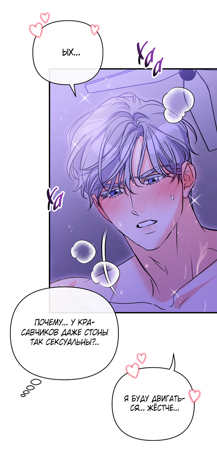 Манга Мой личный ХХ - Глава 39 Страница 8