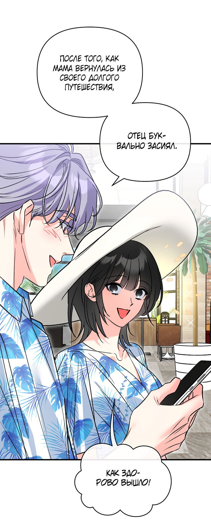 Манга Мой личный ХХ - Глава 39 Страница 26