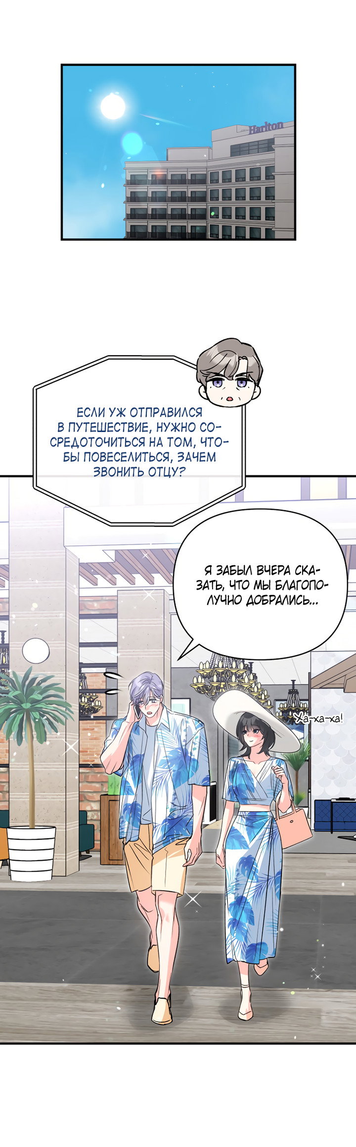 Манга Мой личный ХХ - Глава 39 Страница 23