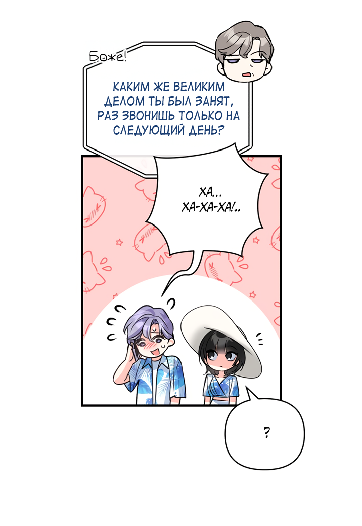 Манга Мой личный ХХ - Глава 39 Страница 24