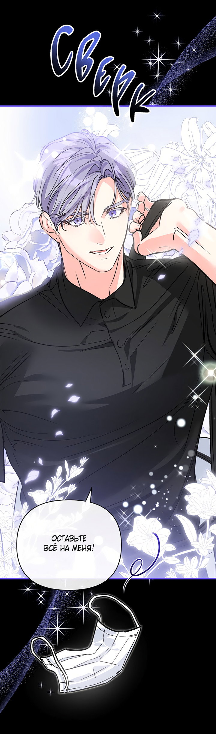 Манга Мой личный ХХ - Глава 39 Страница 36