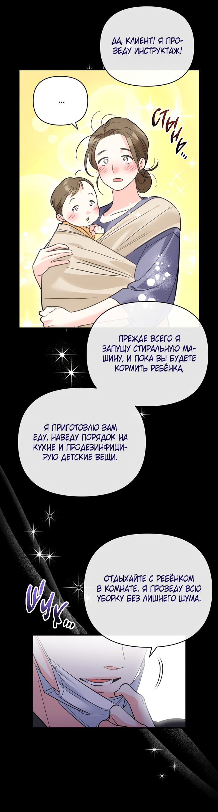 Манга Мой личный ХХ - Глава 39 Страница 35