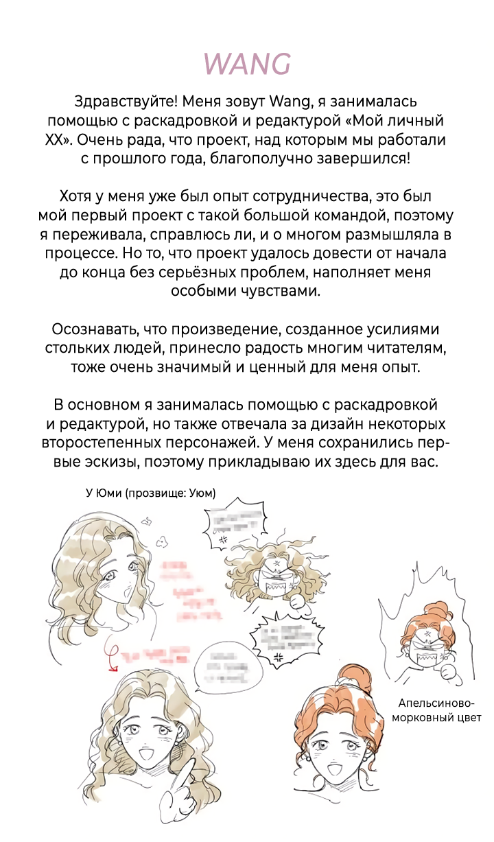 Манга Мой личный ХХ - Глава 41 Страница 22