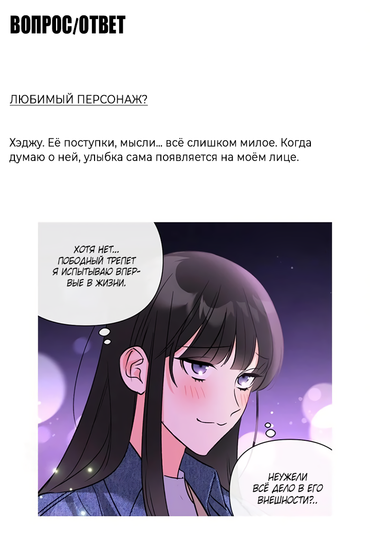 Манга Мой личный ХХ - Глава 41 Страница 14