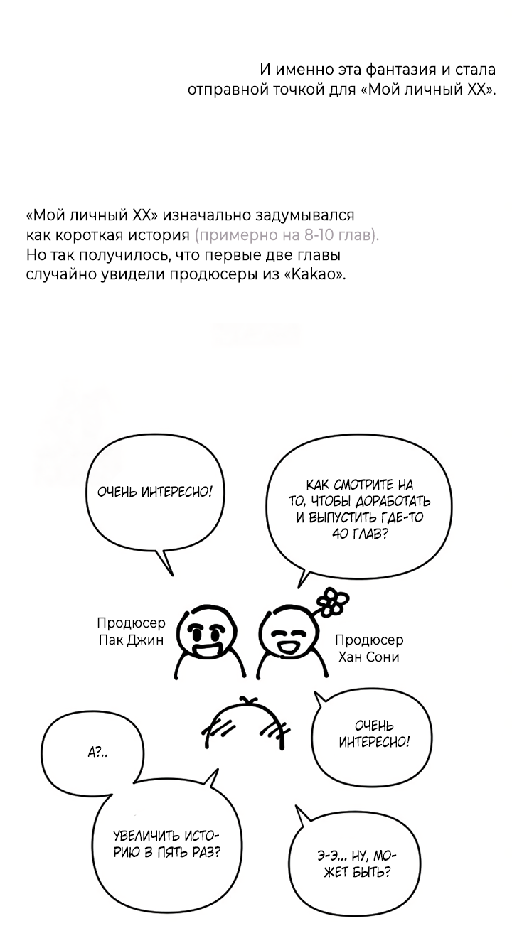 Манга Мой личный ХХ - Глава 41 Страница 12