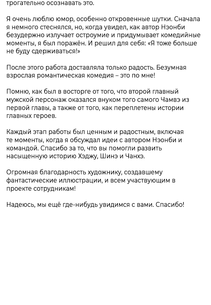 Манга Мой личный ХХ - Глава 41 Страница 27