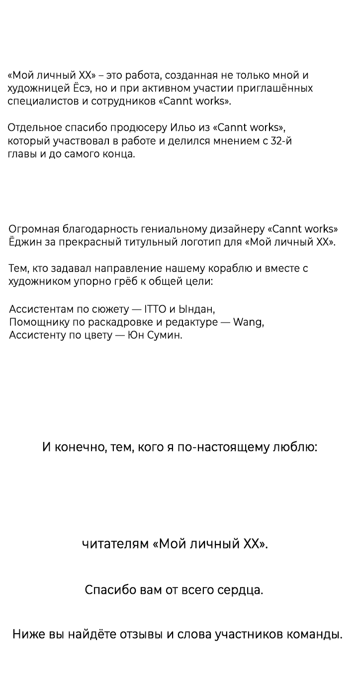 Манга Мой личный ХХ - Глава 41 Страница 19