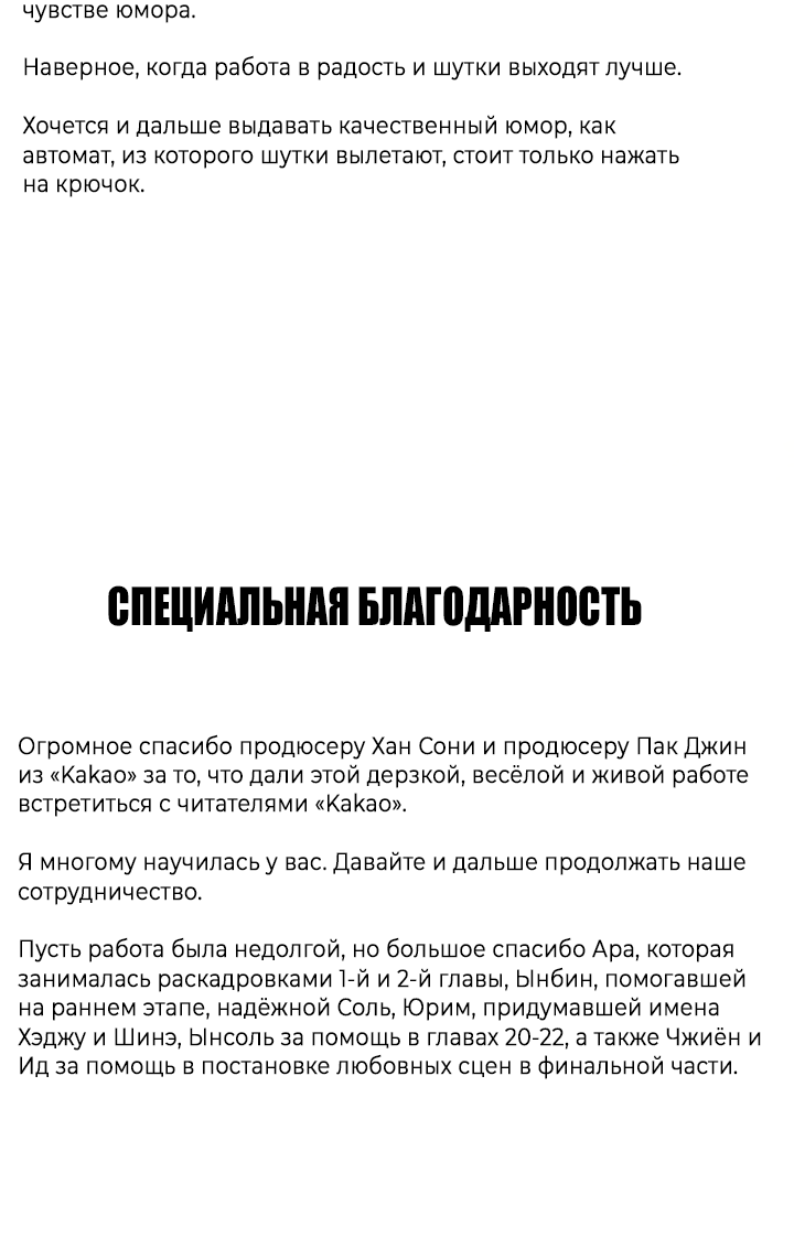 Манга Мой личный ХХ - Глава 41 Страница 18