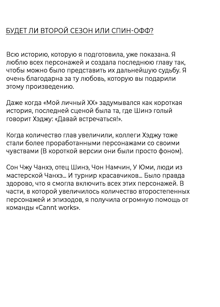 Манга Мой личный ХХ - Глава 41 Страница 16
