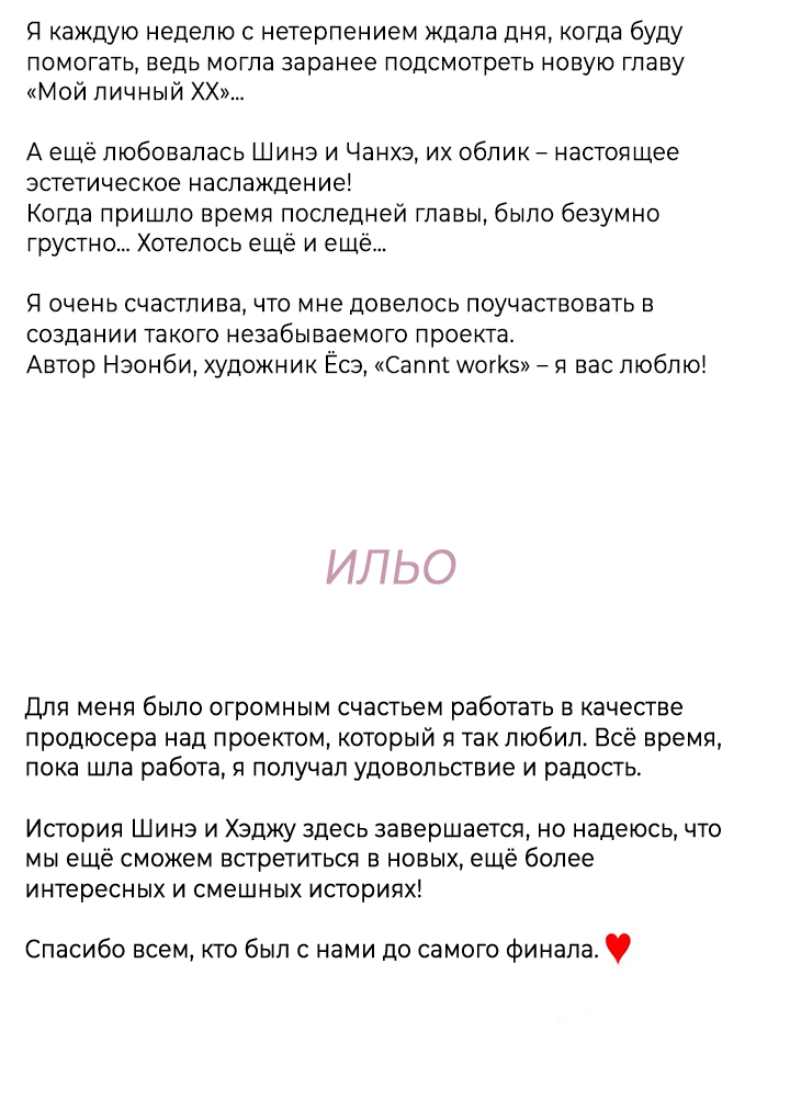 Манга Мой личный ХХ - Глава 41 Страница 21