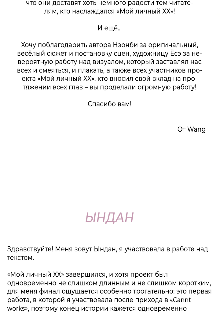 Манга Мой личный ХХ - Глава 41 Страница 25