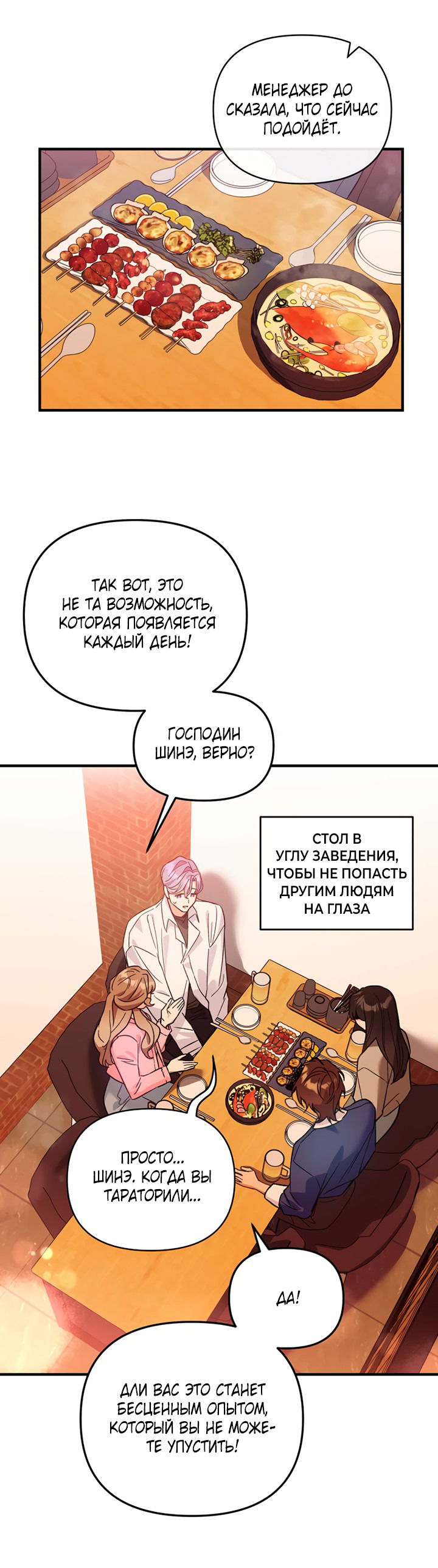Манга Мой личный ХХ - Глава 8 Страница 36