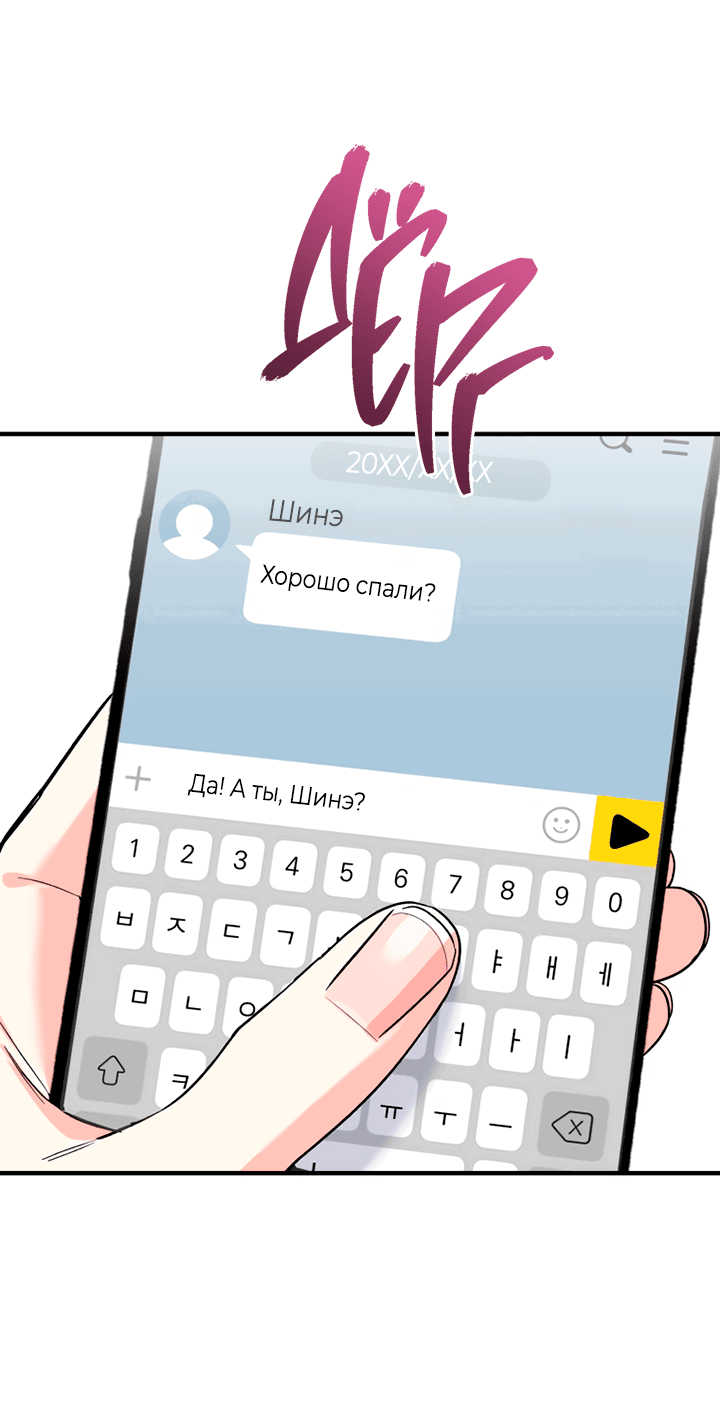 Манга Мой личный ХХ - Глава 7 Страница 4