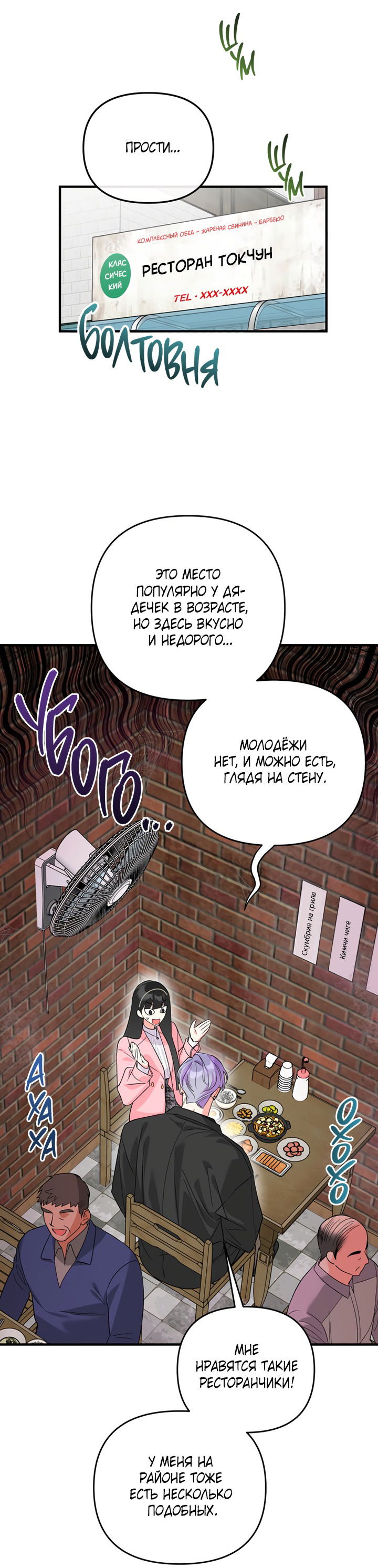 Манга Мой личный ХХ - Глава 4 Страница 44