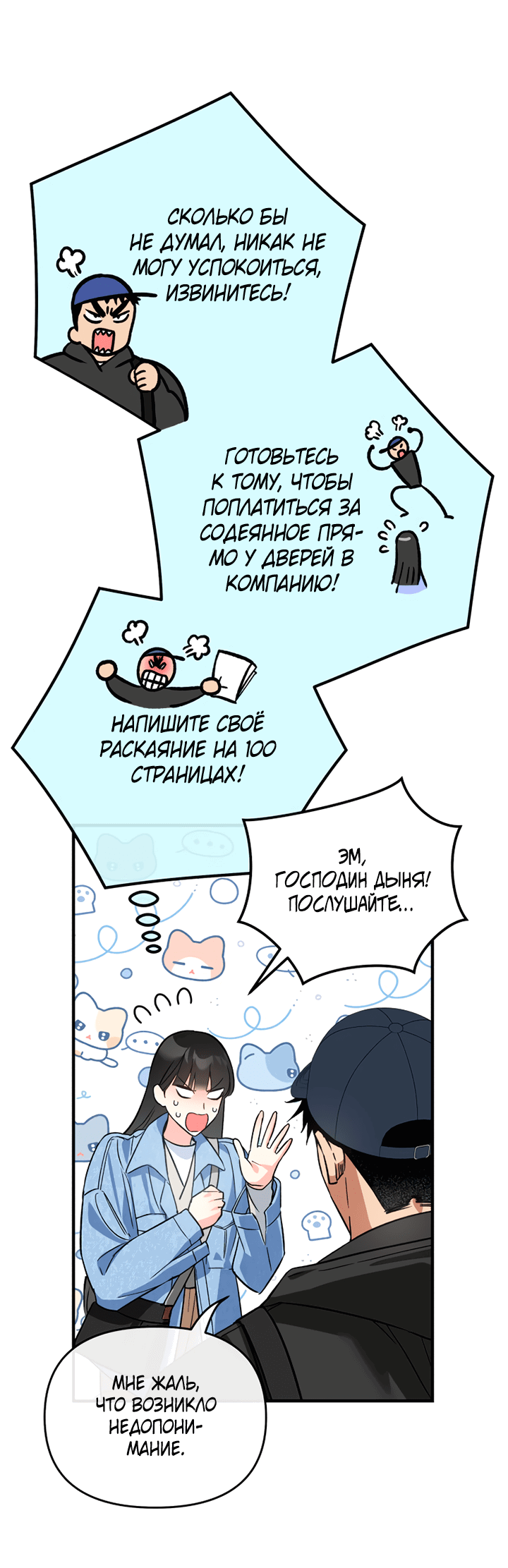 Манга Мой личный ХХ - Глава 12 Страница 56