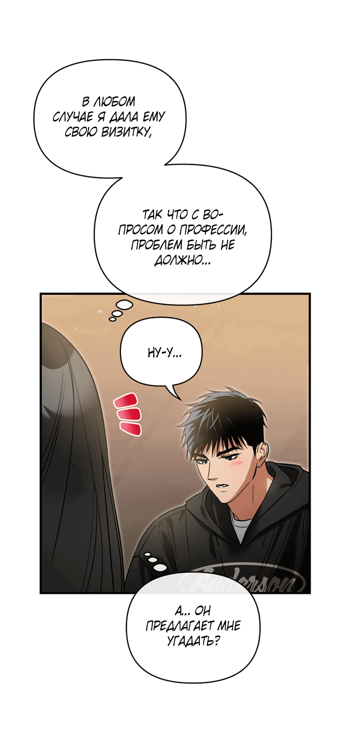 Манга Мой личный ХХ - Глава 14 Страница 34