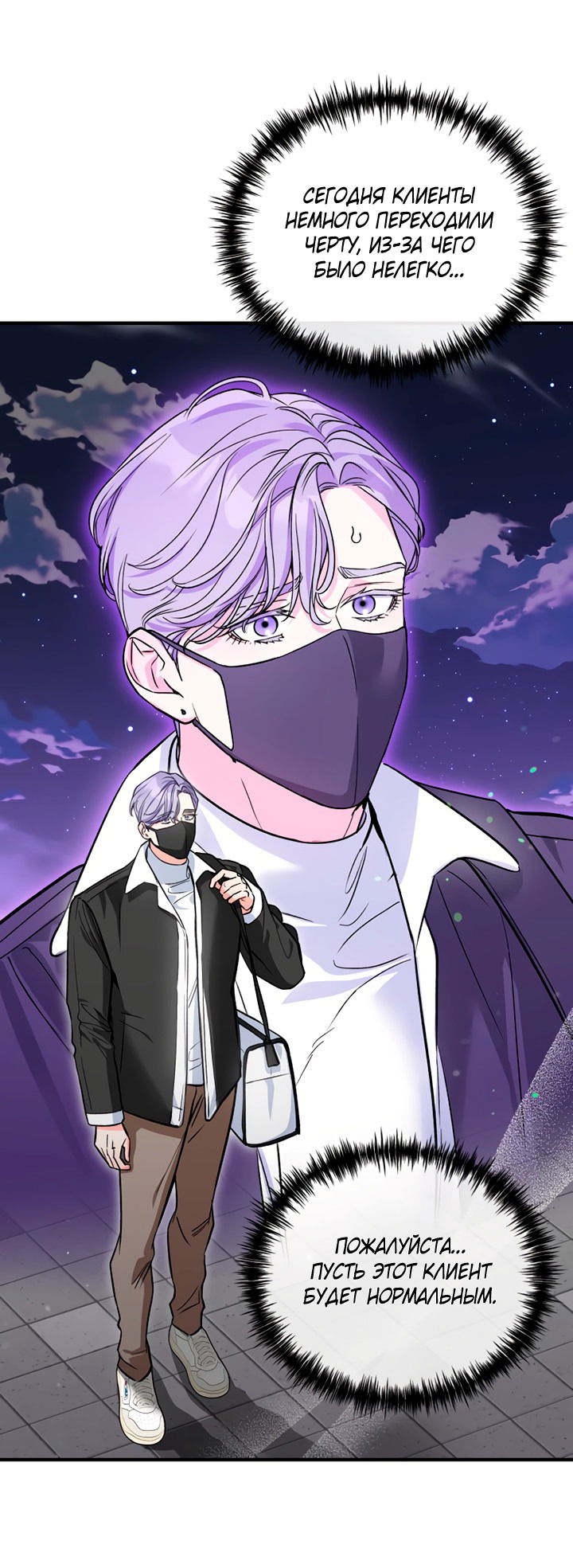 Манга Мой личный ХХ - Глава 14 Страница 3