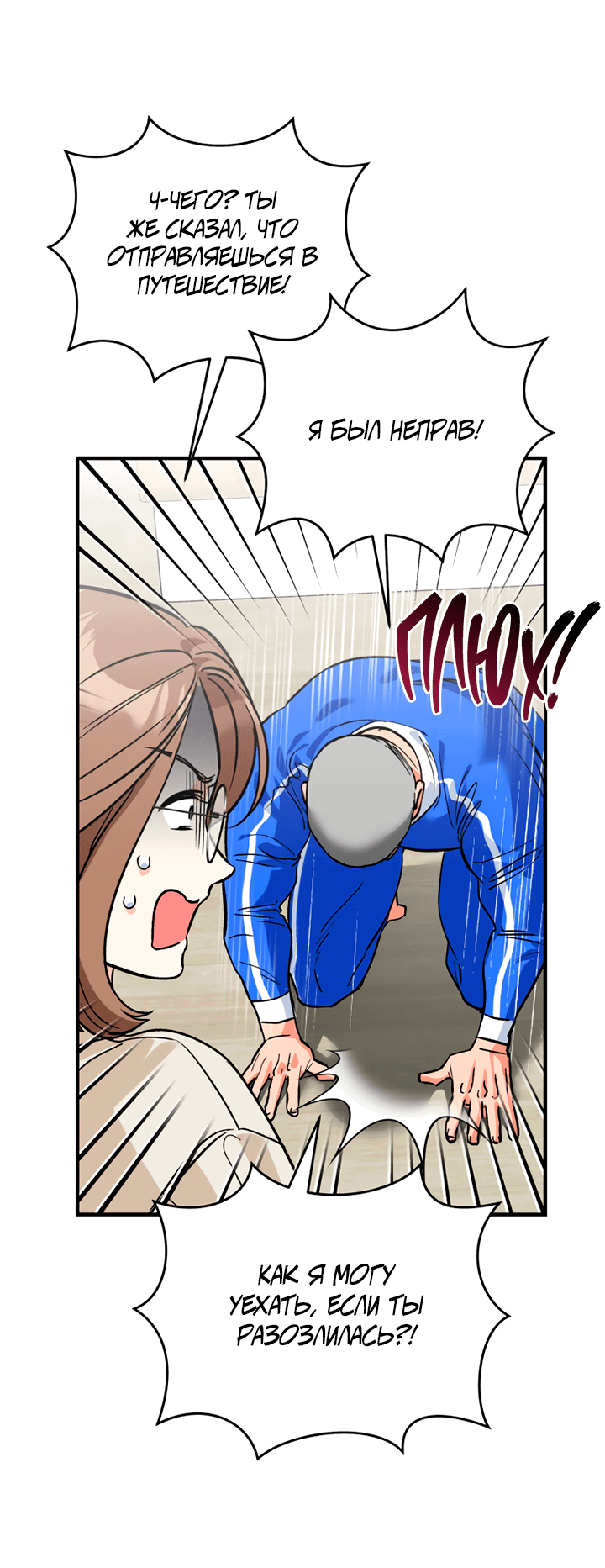 Манга Мой личный ХХ - Глава 14 Страница 10