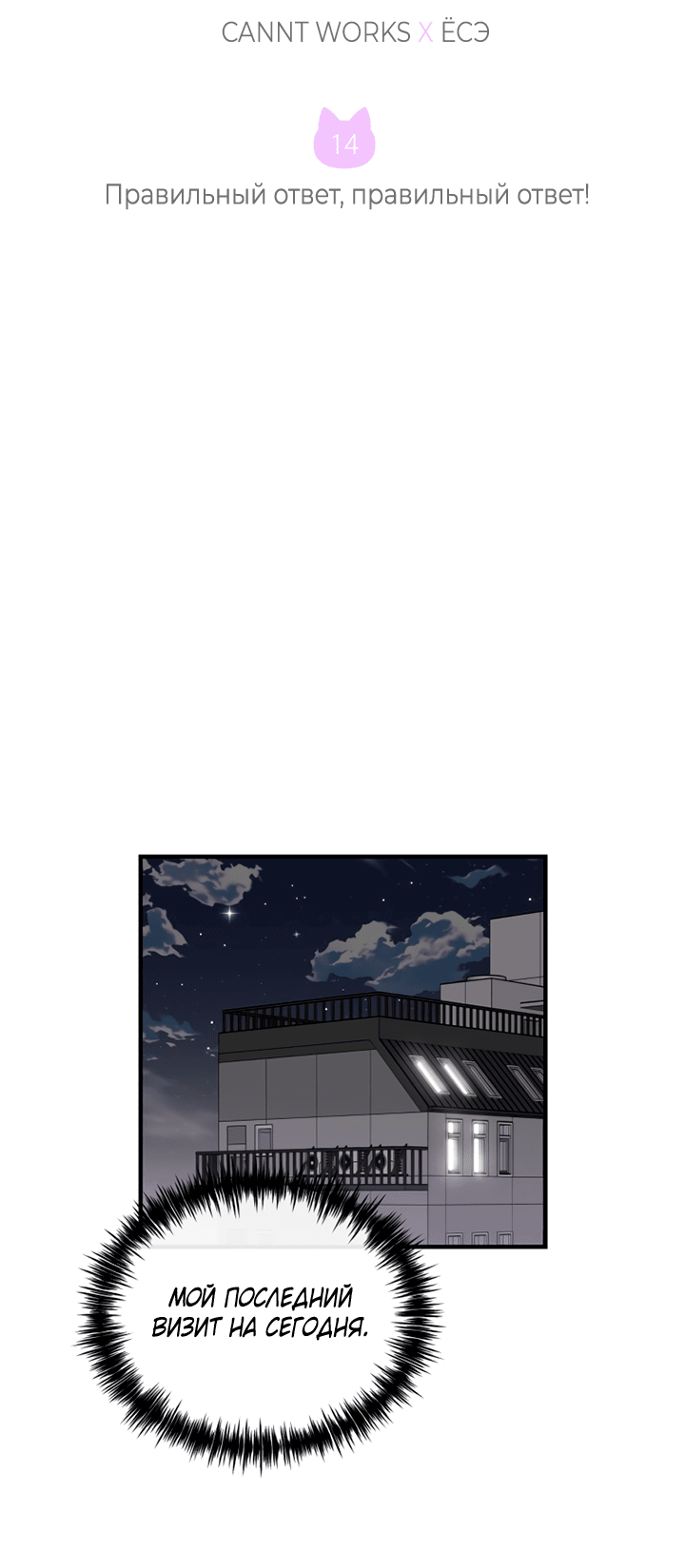 Манга Мой личный ХХ - Глава 14 Страница 2