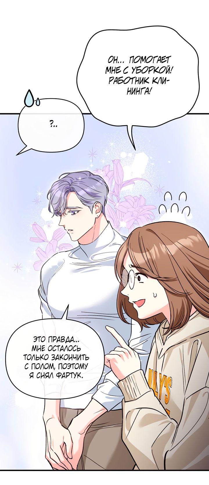 Манга Мой личный ХХ - Глава 14 Страница 14