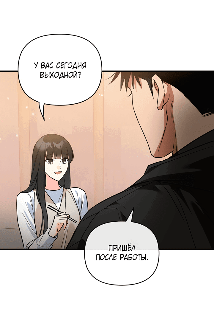 Манга Мой личный ХХ - Глава 14 Страница 31