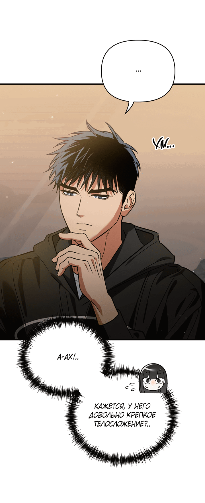 Манга Мой личный ХХ - Глава 14 Страница 33
