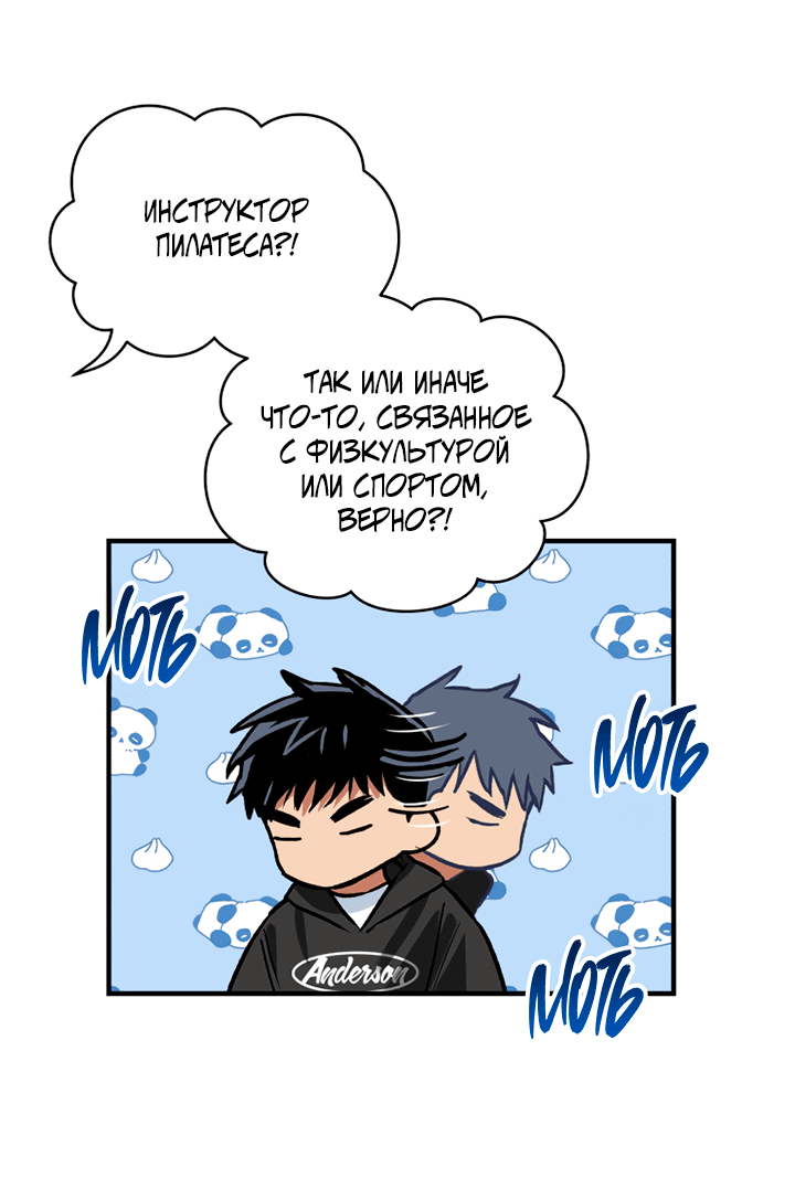 Манга Мой личный ХХ - Глава 14 Страница 41