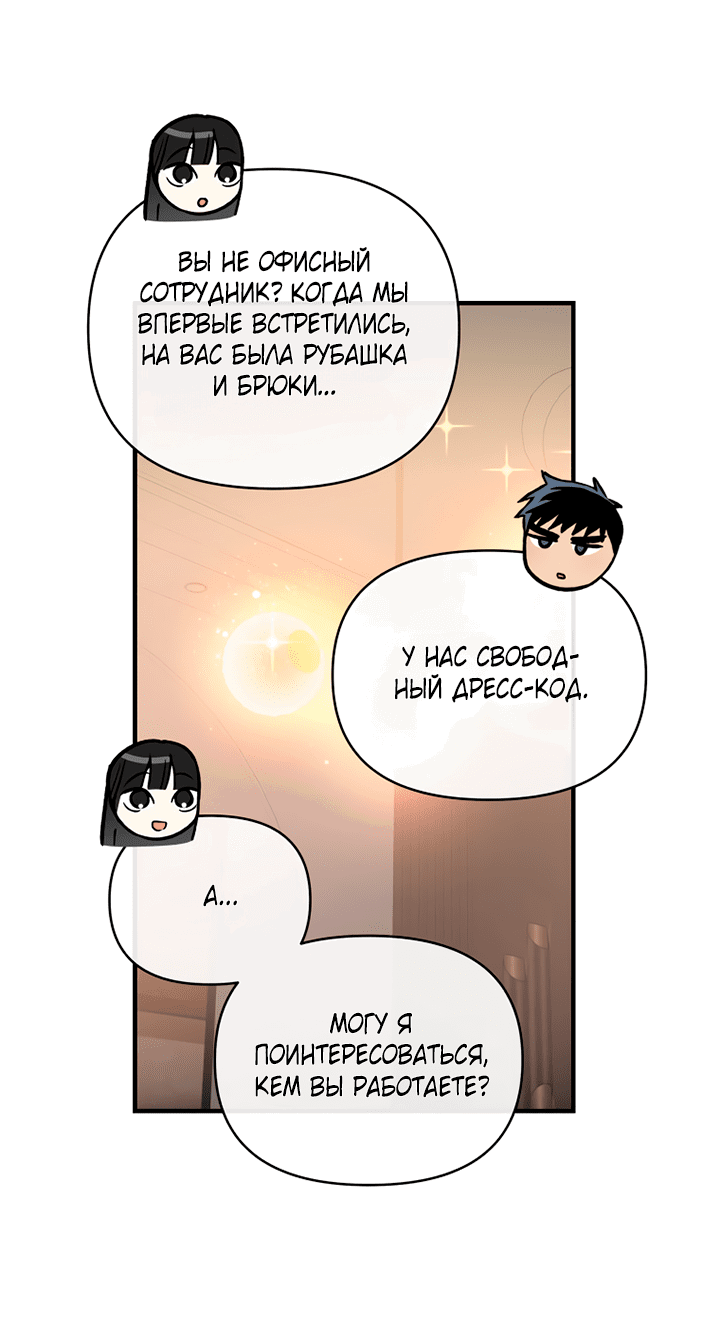 Манга Мой личный ХХ - Глава 14 Страница 32