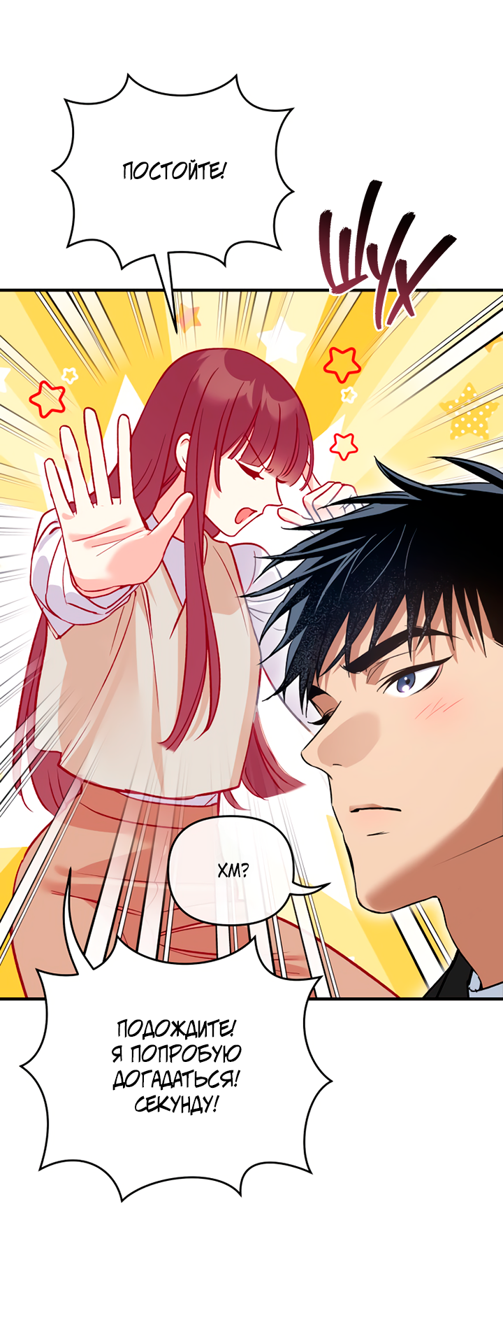 Манга Мой личный ХХ - Глава 14 Страница 35