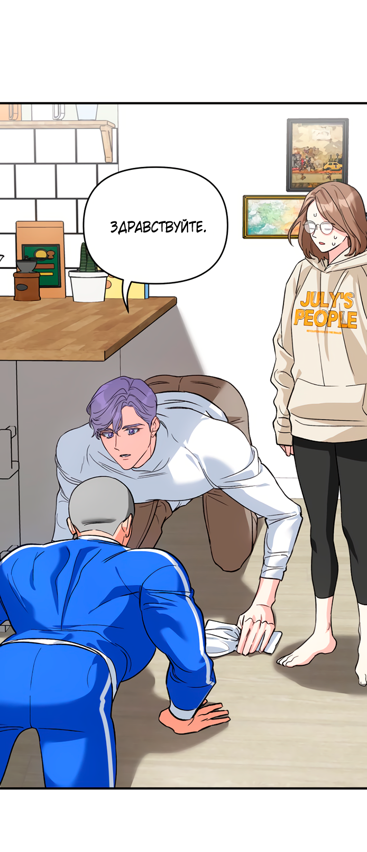 Манга Мой личный ХХ - Глава 14 Страница 12