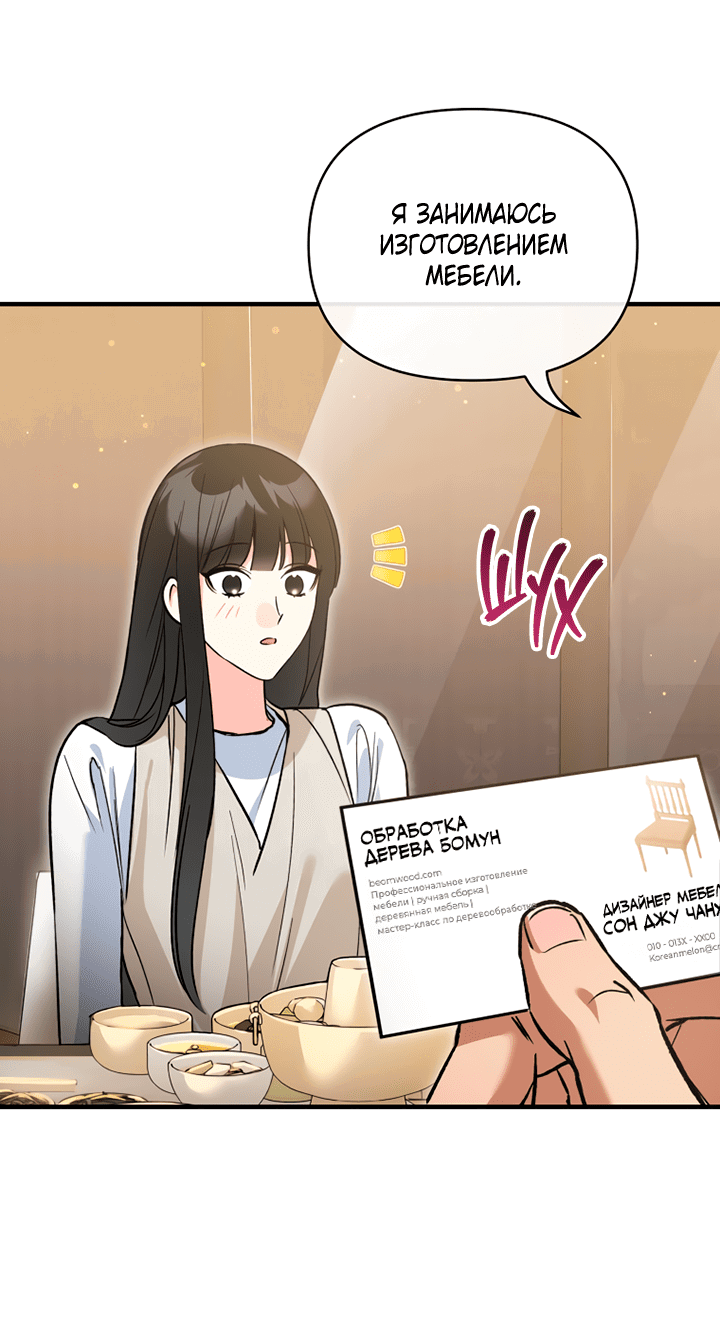 Манга Мой личный ХХ - Глава 14 Страница 45