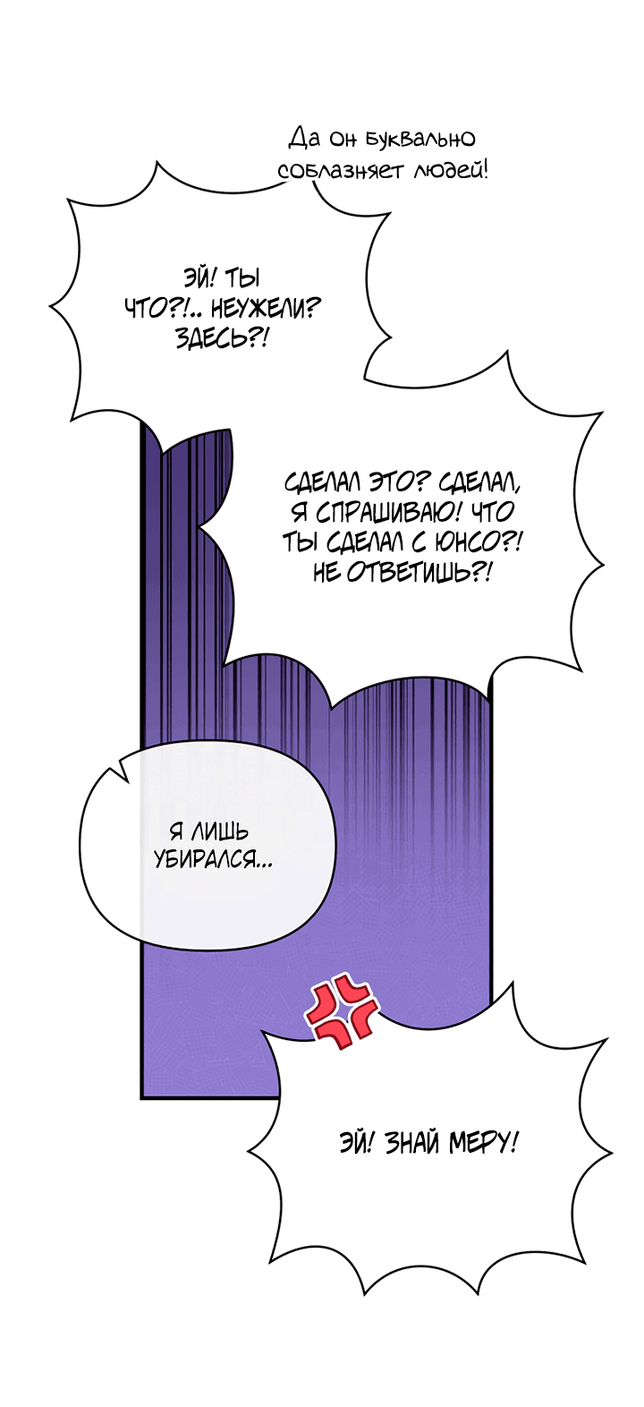 Манга Мой личный ХХ - Глава 14 Страница 20