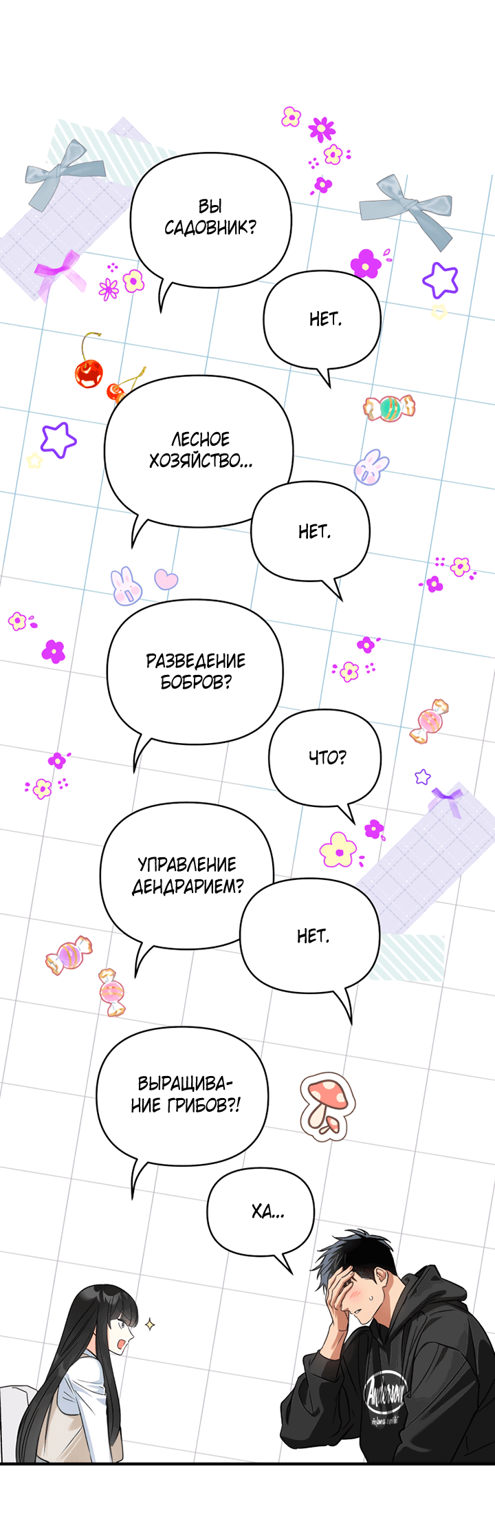 Манга Мой личный ХХ - Глава 14 Страница 44