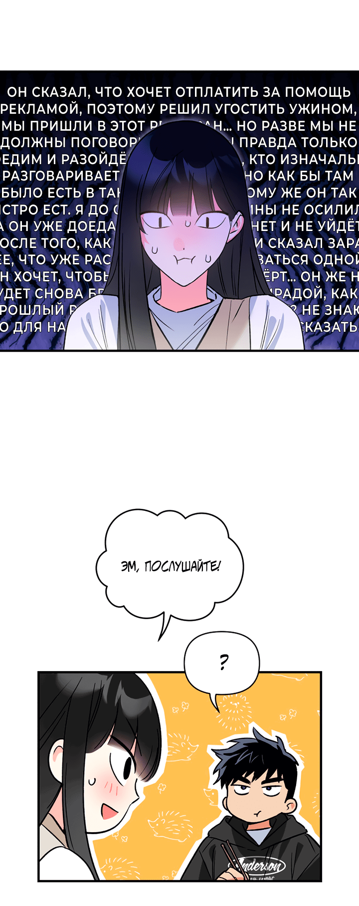 Манга Мой личный ХХ - Глава 14 Страница 27
