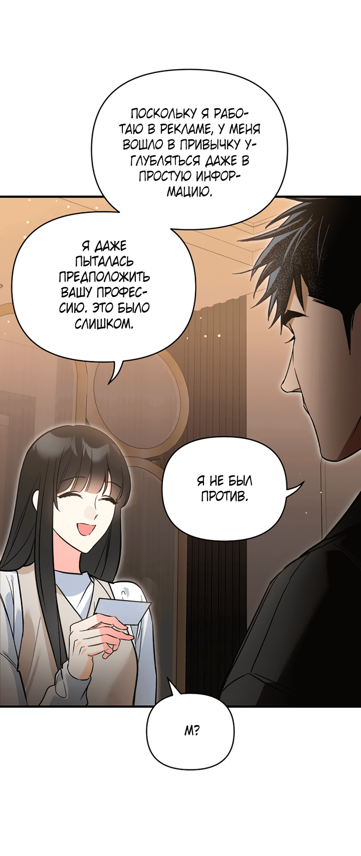 Манга Мой личный ХХ - Глава 14 Страница 48