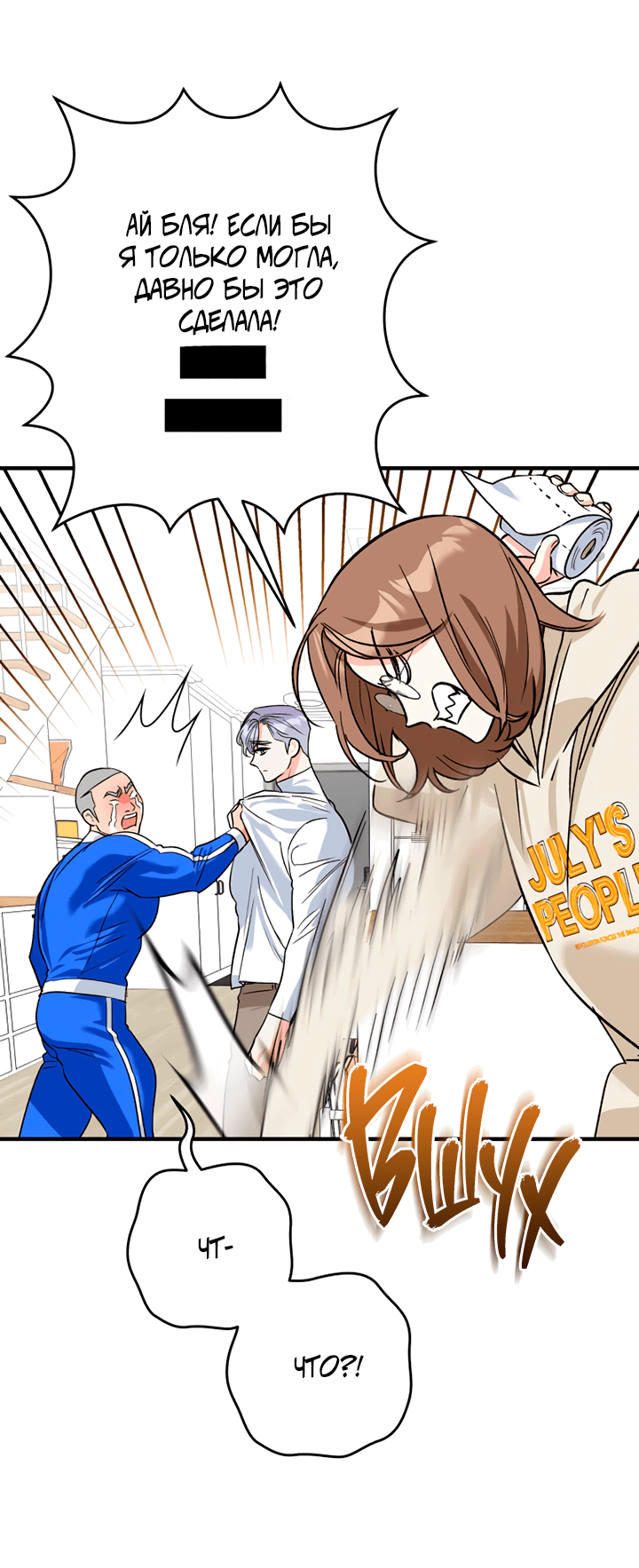 Манга Мой личный ХХ - Глава 14 Страница 21