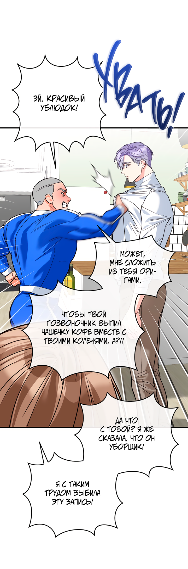 Манга Мой личный ХХ - Глава 14 Страница 17