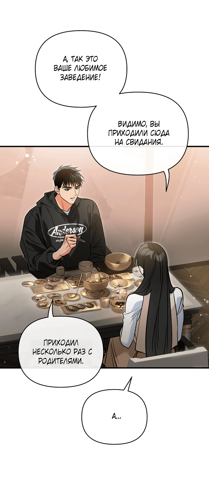 Манга Мой личный ХХ - Глава 14 Страница 29