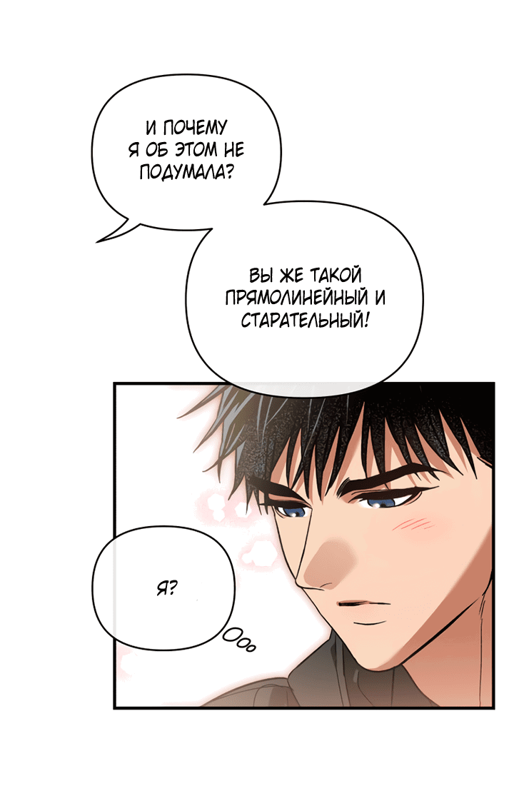 Манга Мой личный ХХ - Глава 14 Страница 47