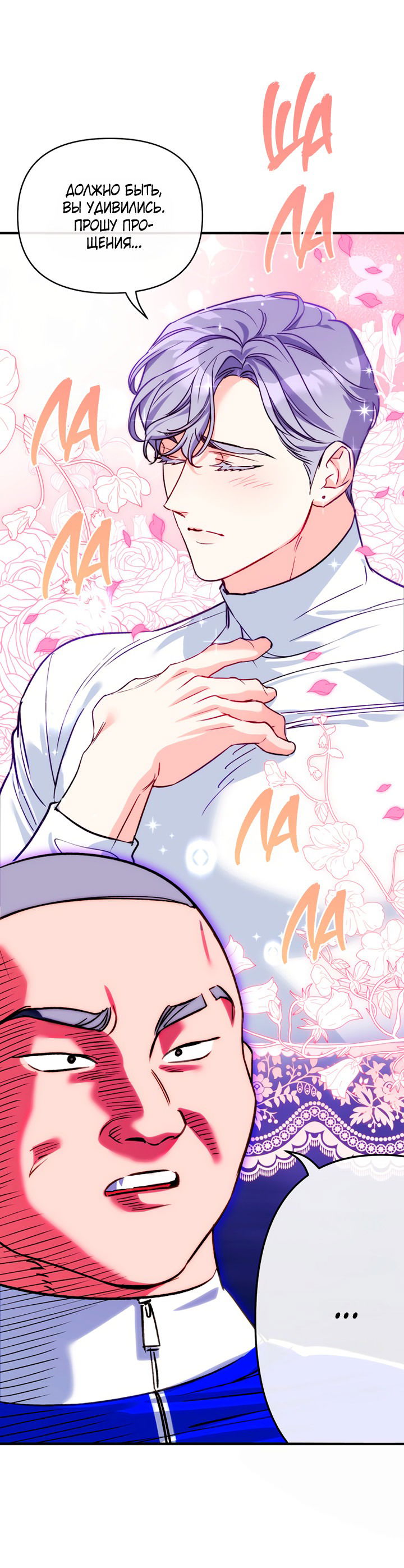 Манга Мой личный ХХ - Глава 14 Страница 15