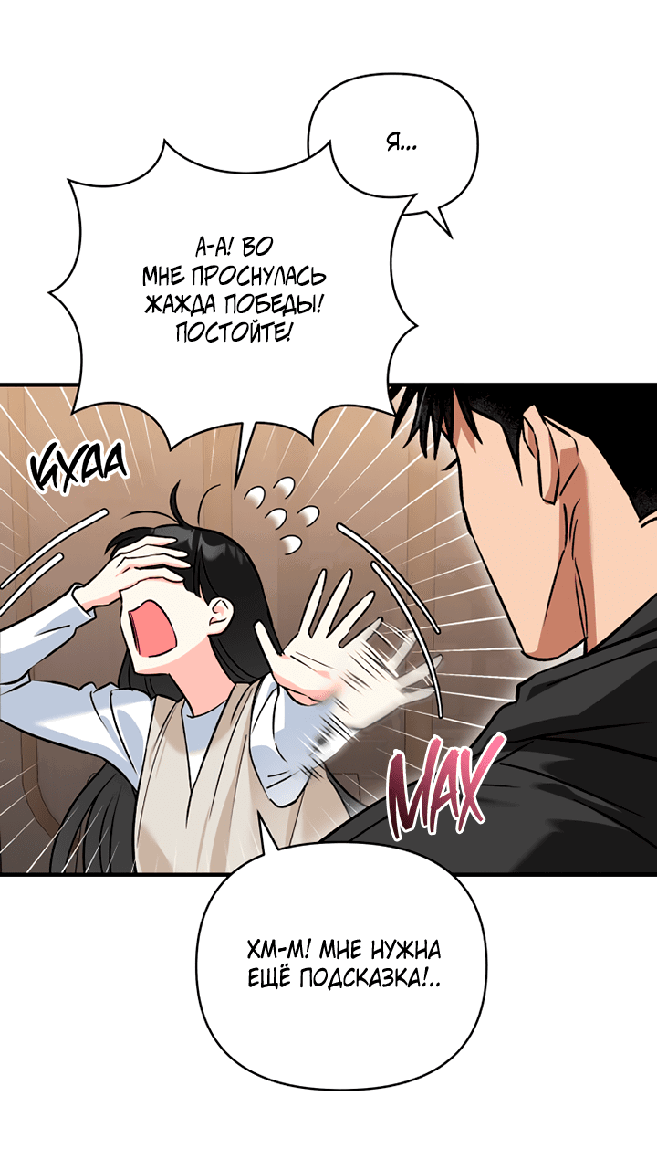 Манга Мой личный ХХ - Глава 14 Страница 42