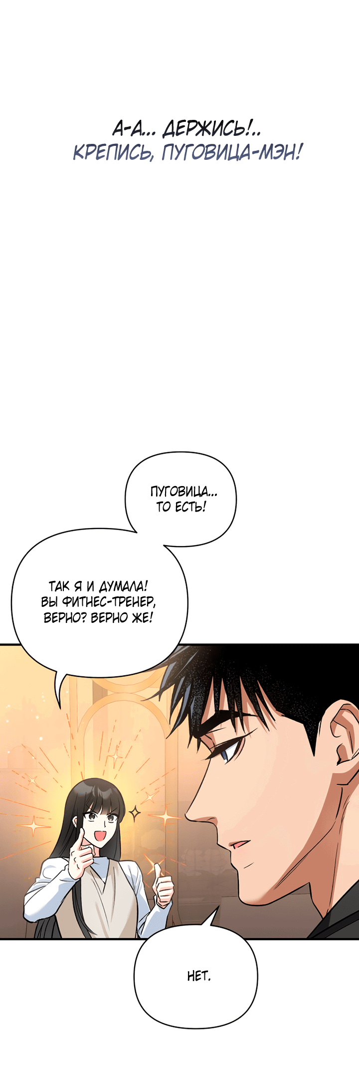 Манга Мой личный ХХ - Глава 14 Страница 40