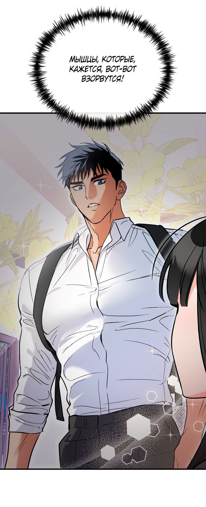 Манга Мой личный ХХ - Глава 14 Страница 37