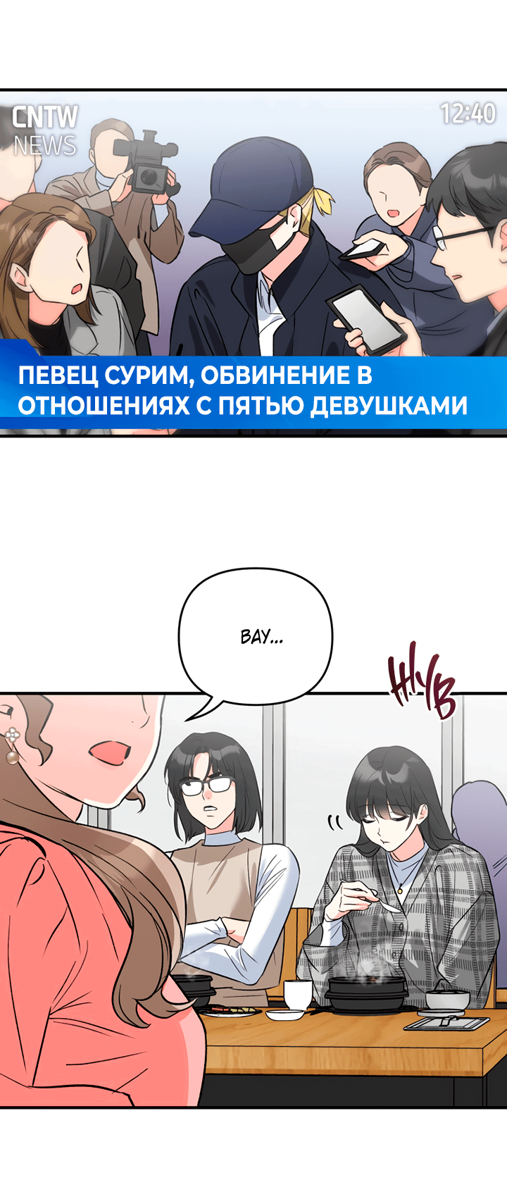 Манга Мой личный ХХ - Глава 19 Страница 4