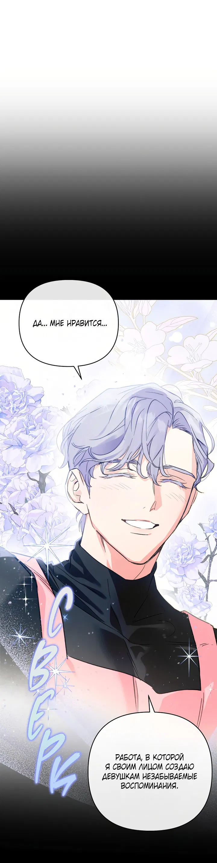 Манга Мой личный ХХ - Глава 18 Страница 54