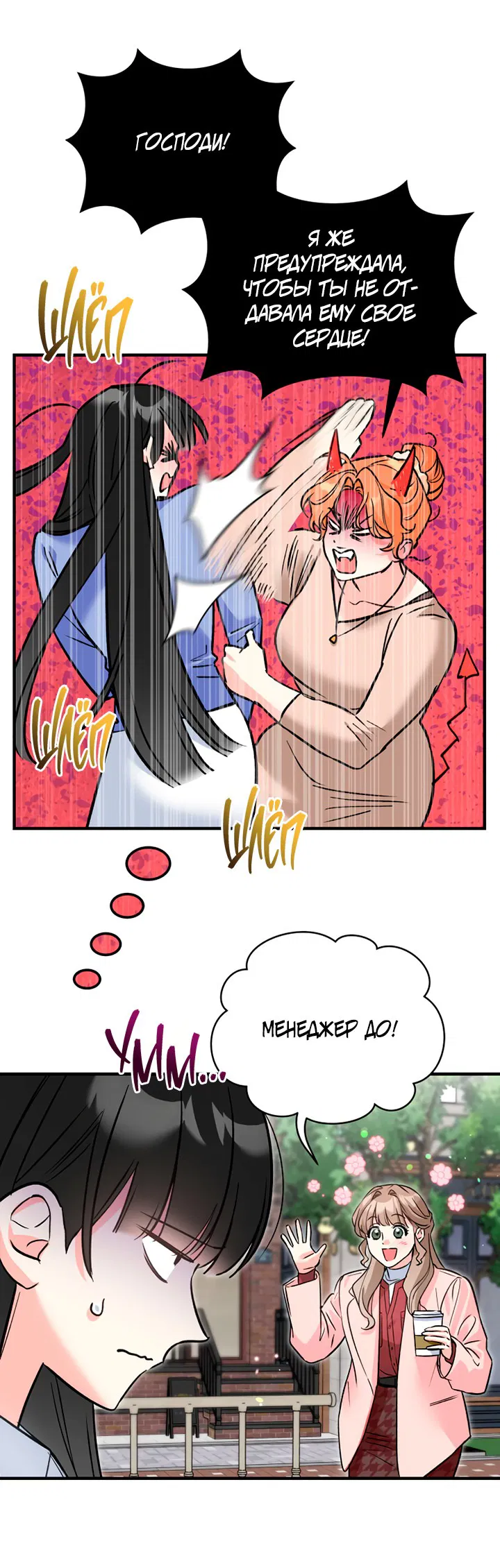 Манга Мой личный ХХ - Глава 18 Страница 8