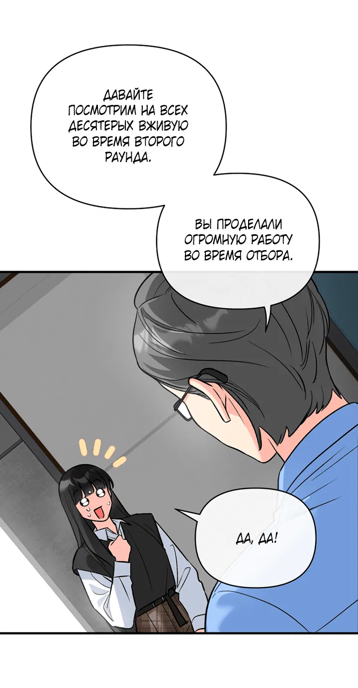 Манга Мой личный ХХ - Глава 18 Страница 52