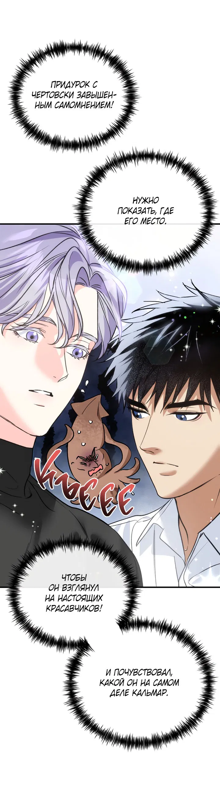 Манга Мой личный ХХ - Глава 18 Страница 28